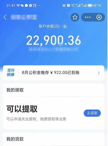 淮南离职多长时间公积金可以取出来（离职公积金多久可以取）